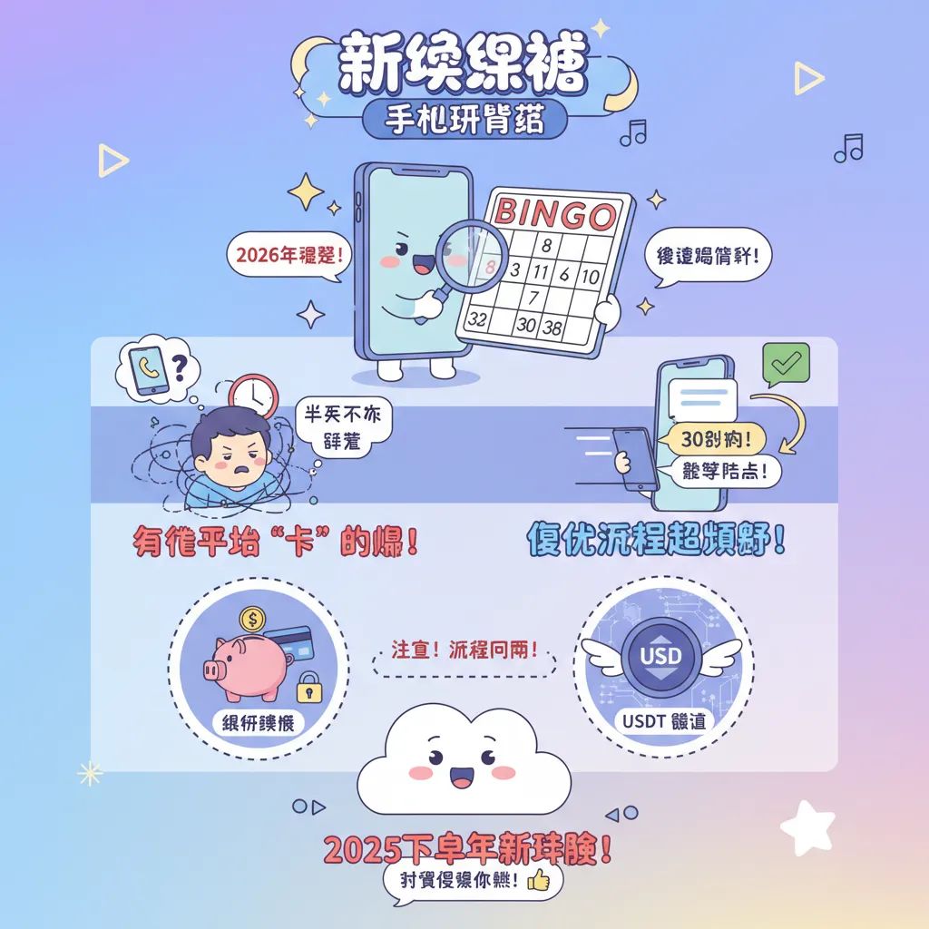 手機玩新娛樂城賓果，驗證碼簡訊操作一次搞定
